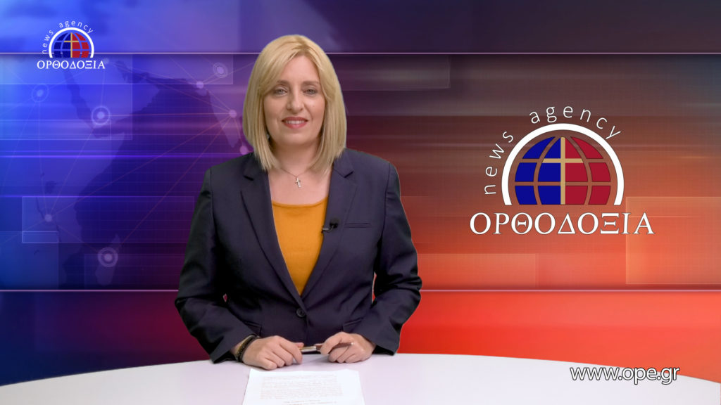 Παρακολουθήστε το βραδινό δελτίο ειδήσεων