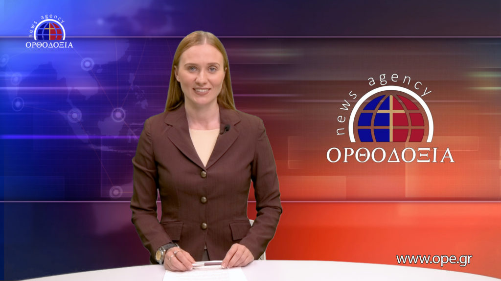 Δείτε το δελτίο ειδήσεων στα ρωσικά (Новости на русском языке)