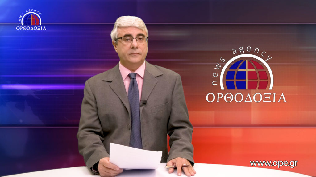 Δείτε το δελτίο ειδήσεων στα Αγγλικά (News in English)