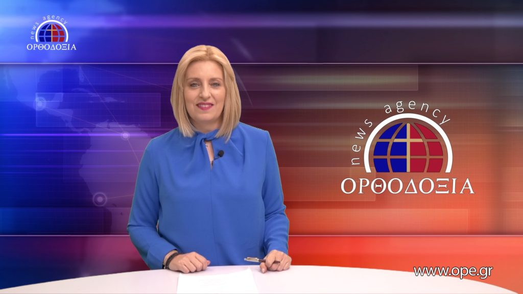 Παρακολουθήστε το μεσημβρινό δελτίο ειδήσεων