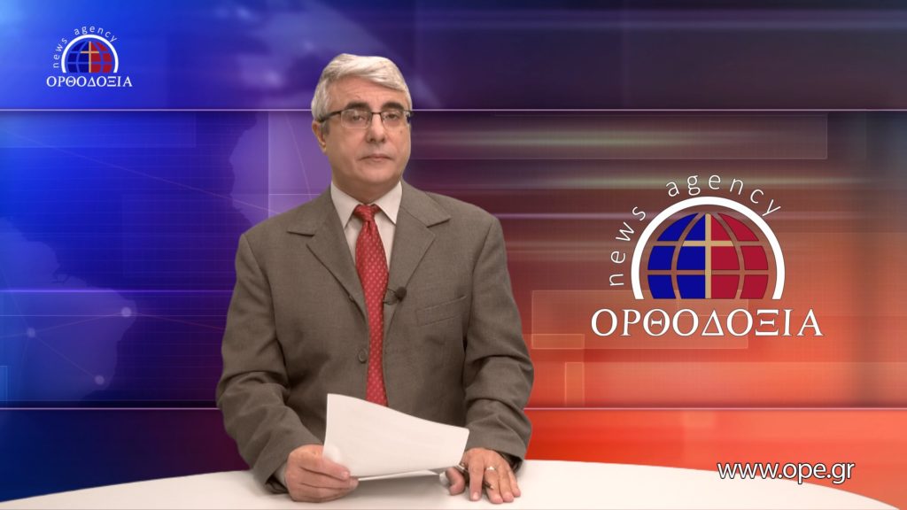 Δείτε το δελτίο ειδήσεων στα Αγγλικά (News in English)