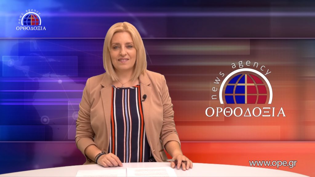 Παρακολουθήστε το μεσημβρινό δελτίο ειδήσεων