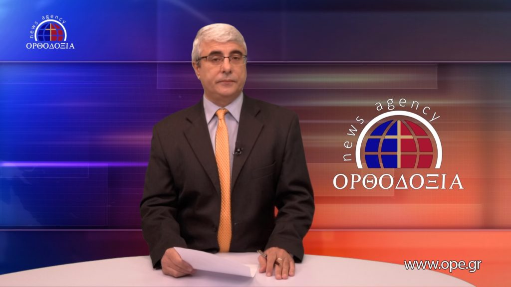 Δείτε το δελτίο ειδήσεων στα Αγγλικά (News in English)