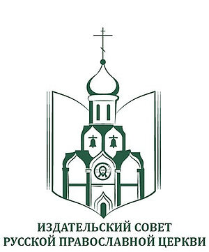 Издательский Совет проведет конференцию «100-летие “Великого Исхода”. Причины и цена революционных потрясений в России XX столетия»