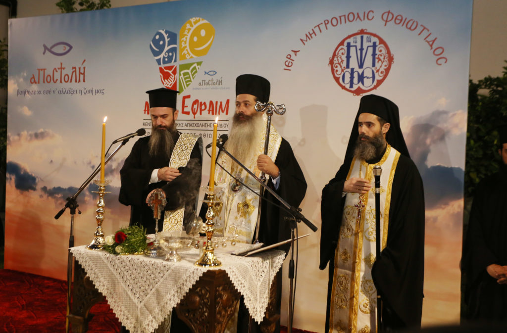 Τα πιο ωραία λόγια είναι… η πράξη – Εγκαίνια ΚΔΑΠ «Άγιος Εφραίμ» στη Λαμία