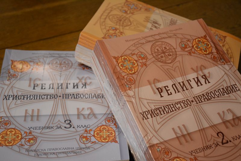Свободен достъп до учебниците по “Религия – Християнство-Православие” на Св. Синод на БПЦ-БП