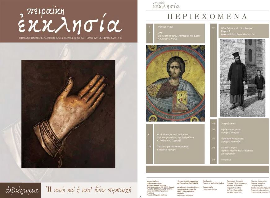“Η κοινή και η κατ’ ιδίαν προσευχή” στο τεύχος Οκτωβρίου