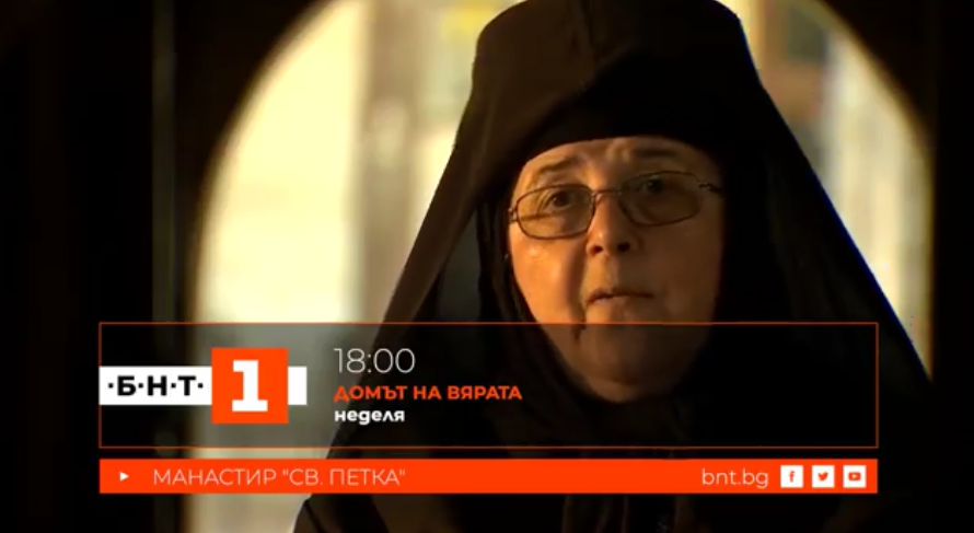 Мулдавският манастир „Св. Петка“ в предаването Домът на вярата по БНТ 1