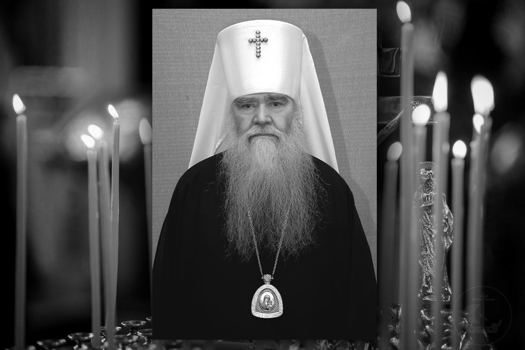 Преставился ко Господу митрополит Иоанникий (Кобзев)