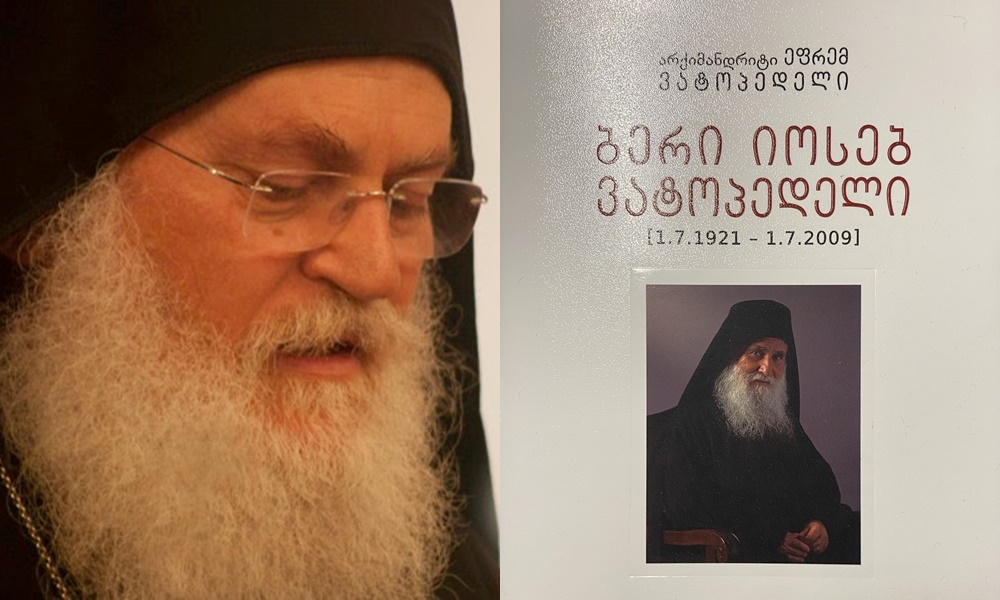 Το βιβλίο για τον Γέροντα Ιωσήφ αγκαλιάζει η Γεωργία