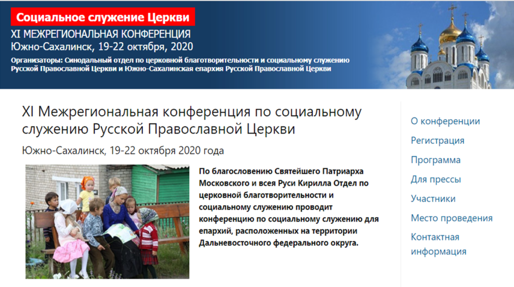 Милосердие на Дальнем Востоке: на Сахалине пройдет церковный форум по благотворительности
