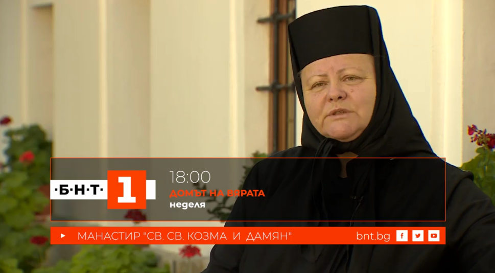 Тази неделя гледайте историята на Кукленския манастир „Св. св. Козма и Дамян“ в Домът на вярата