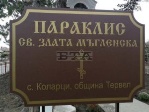 Трети православен храм освещават в Тервелско от началото на месеца