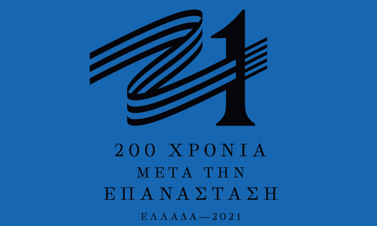 Εορταστικές Εκδηλώσεις για τα 200 χρόνια Ελληνικής Επανάστασης από την Μητρόπολη Ηλείας