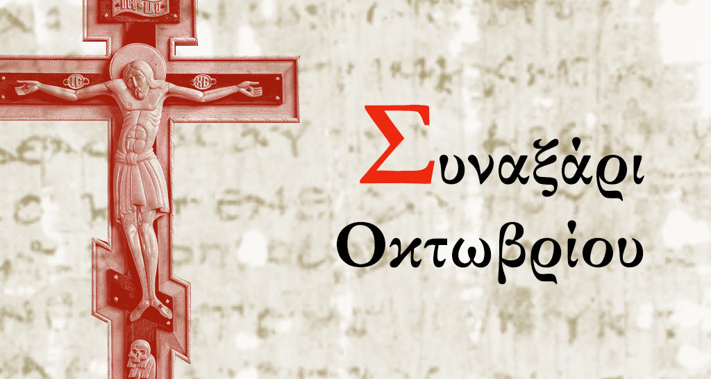 Ο Όσιος Λωτ τιμάται σήμερα