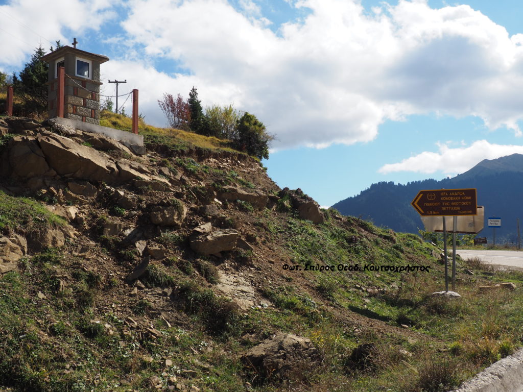 Εφικτή η πρόσβαση στην Μονή Γενεσίου Θεοτόκου Πετριλίων