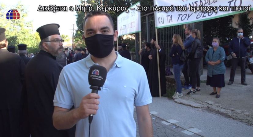 Агентство Orthodoxia ведет прямые включения с судебного заседания на Корфу, где судят Митрополита Корфиотского (видео)