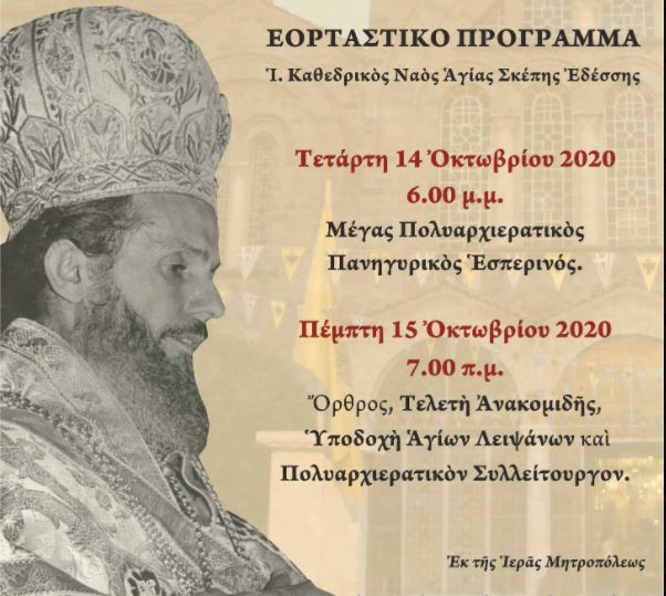 Πανηγυρικός Εσπερινός ανακομιδής λειψάνων του Αγίου Καλλινίκου