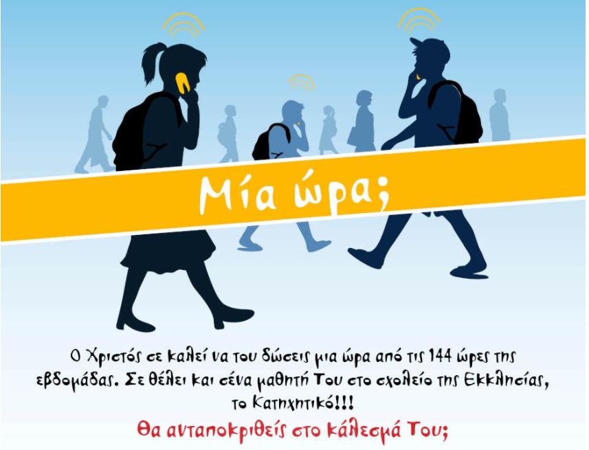 Μητροπολίτης Αιτωλίας: «Μην αφήσουμε τα παιδιά μας χωρίς φως Χριστού»