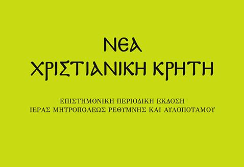 “Νέα Χριστιανική Κρήτη”
