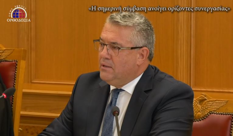 “Η σημερινή σύμβαση ανοίγει ορίζοντες συνεργασίας”