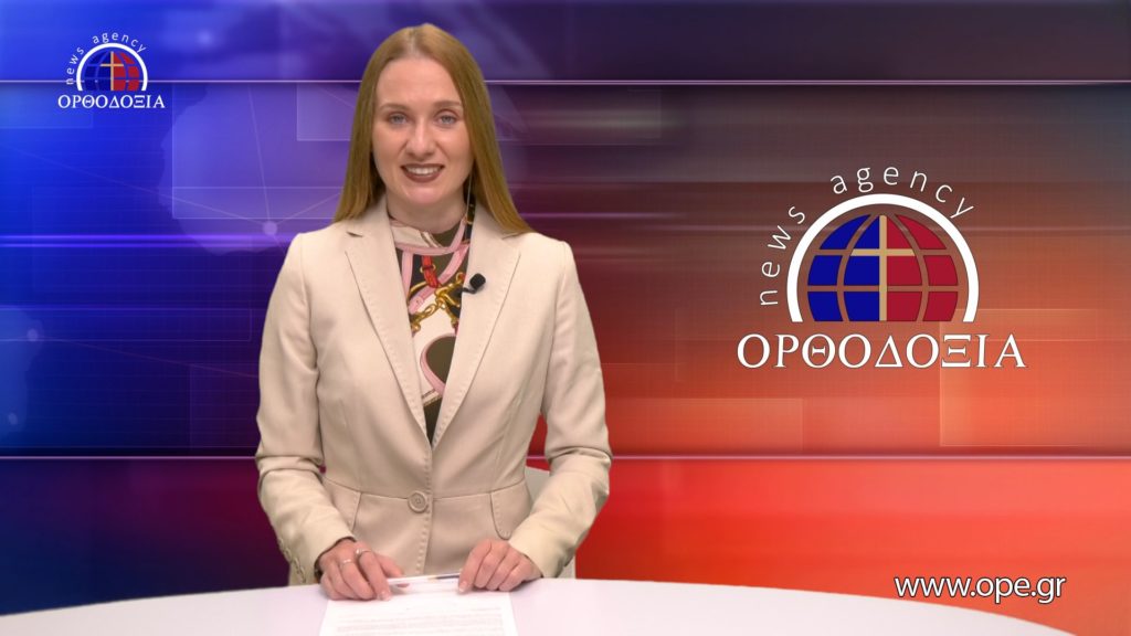 Δείτε το δελτίο ειδήσεων στα ρωσικά (Новости на русском языке)