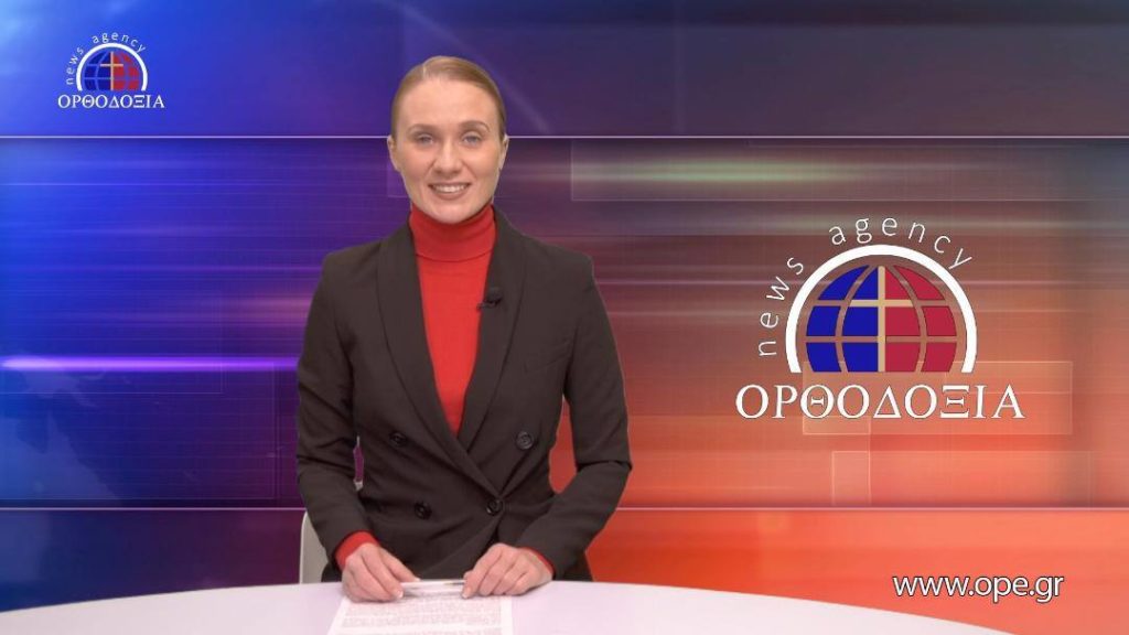 Δείτε το δελτίο ειδήσεων στα ρωσικά (Новости на русском языке)