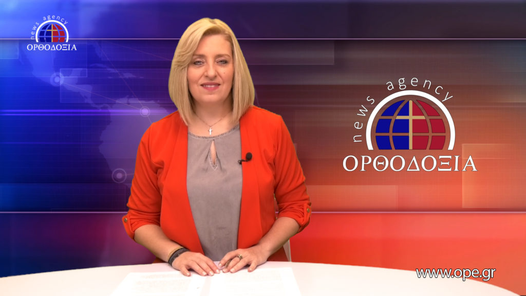 Παρακολουθήστε το μεσημβρινό δελτίο ειδήσεων