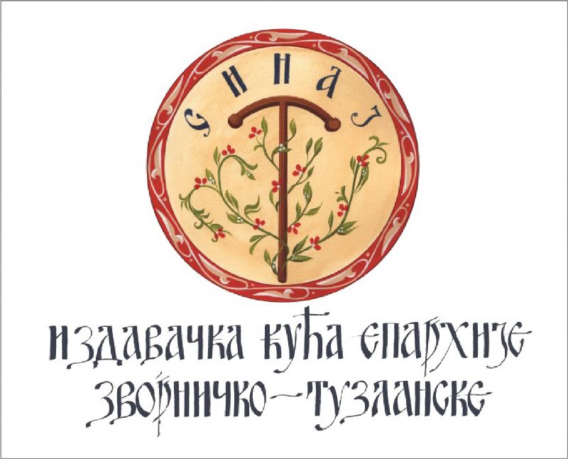 Издавачкa кућa „Синај“ Епархије зворничко-тузланске