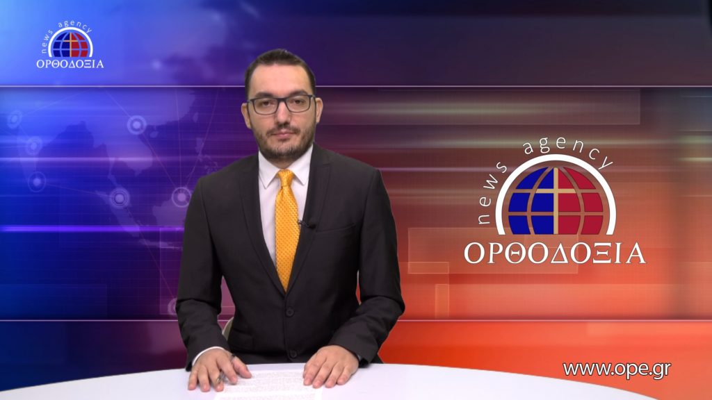 Παρακολουθήστε το μεσημβρινό δελτίο ειδήσεων