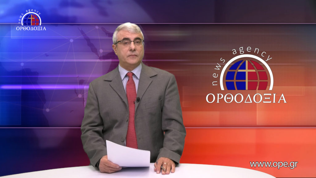 Δείτε το δελτίο ειδήσεων στα Αγγλικά (News in English)