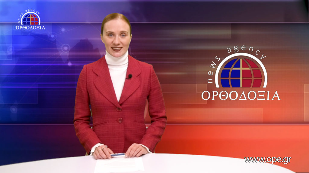 Δείτε το δελτίο ειδήσεων στα ρωσικά (Новости на русском языке)