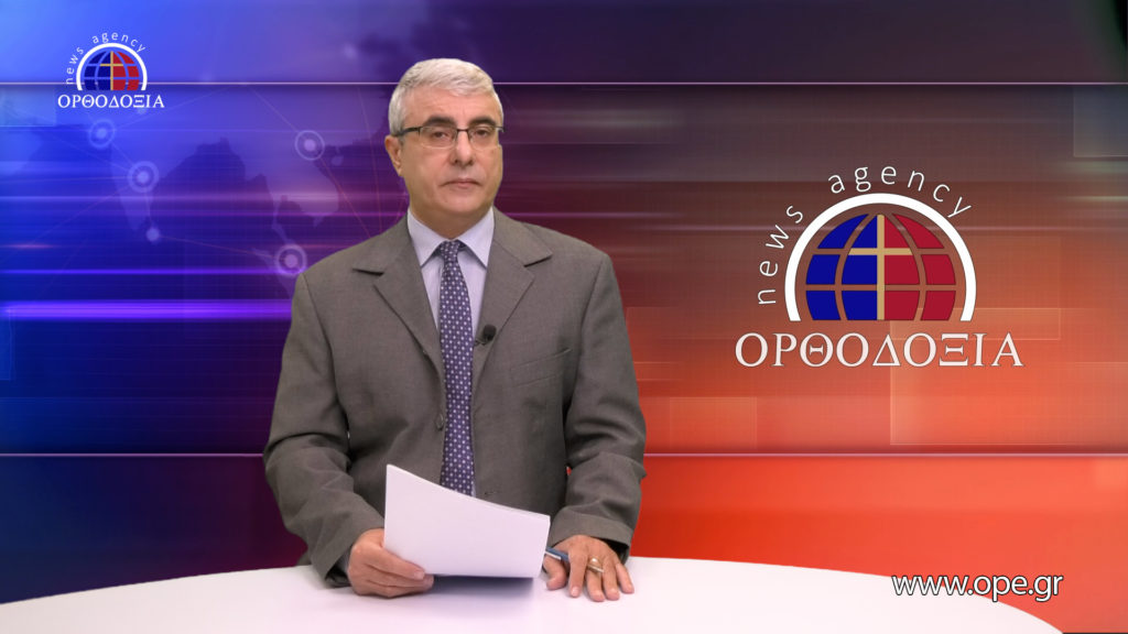 Δείτε το δελτίο ειδήσεων στα Αγγλικά (News in English)