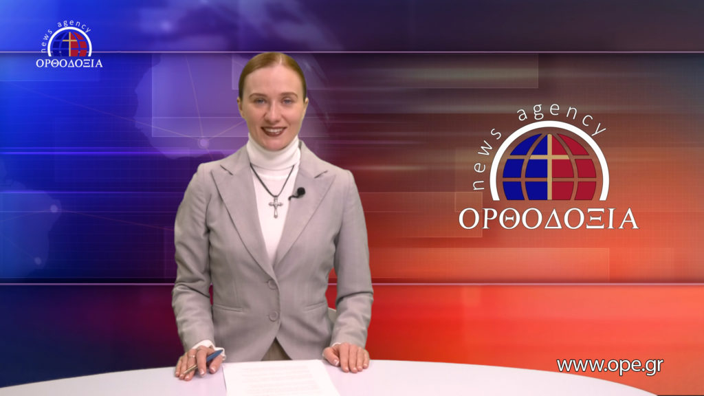 Δείτε το δελτίο ειδήσεων στα ρωσικά (Новости на русском языке)