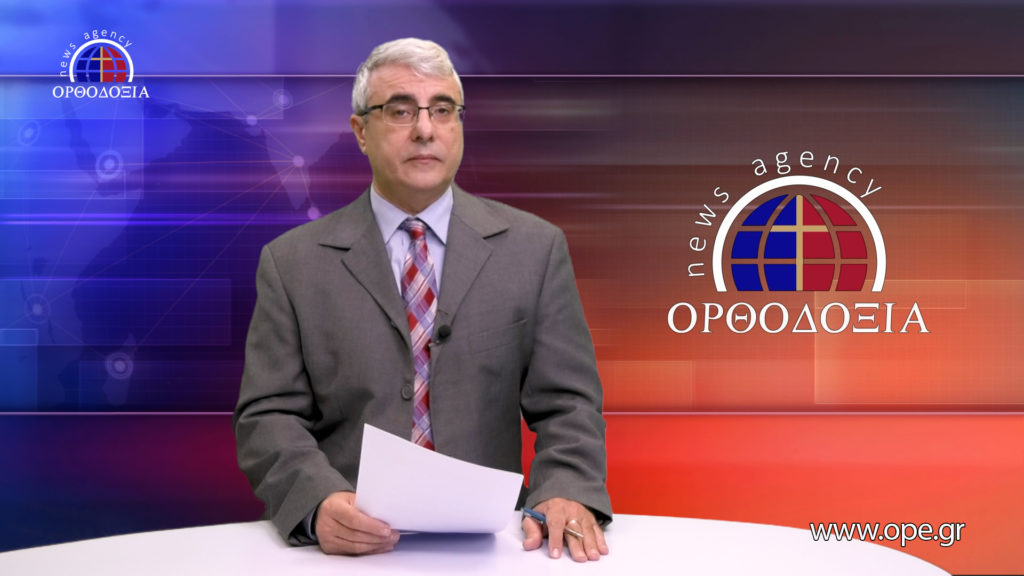 Δείτε το δελτίο ειδήσεων στα Αγγλικά (News in English)