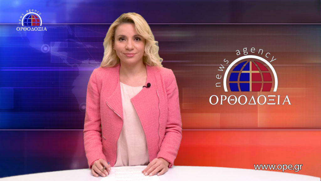 Παρακολουθήστε το μεσημβρινό δελτίο ειδήσεων