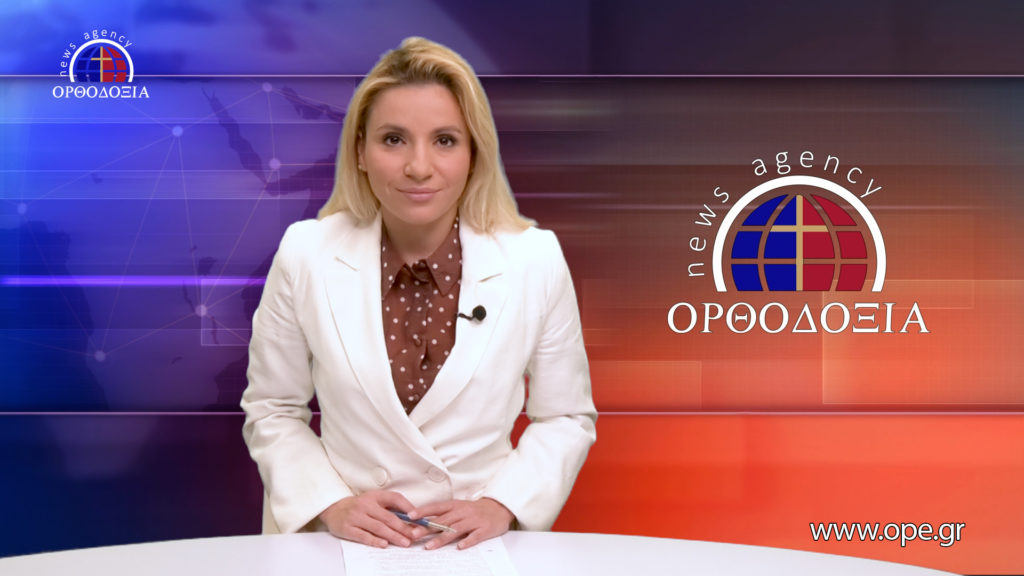 Παρακολουθήστε το μεσημβρινό δελτίο ειδήσεων