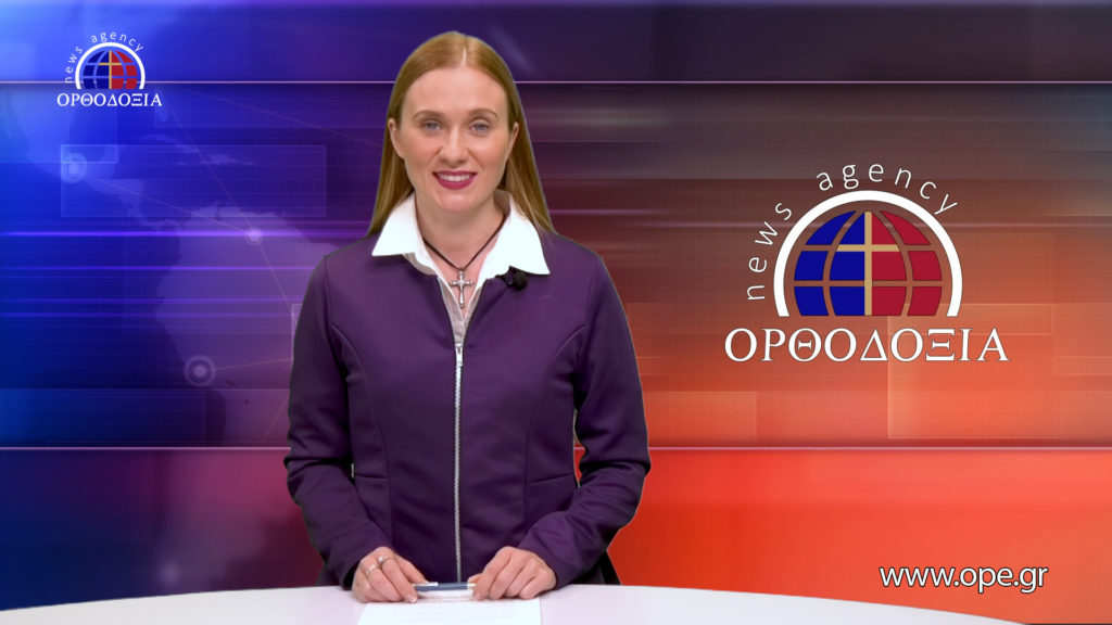 Δείτε το δελτίο ειδήσεων στα ρωσικά (Новости на русском языке)