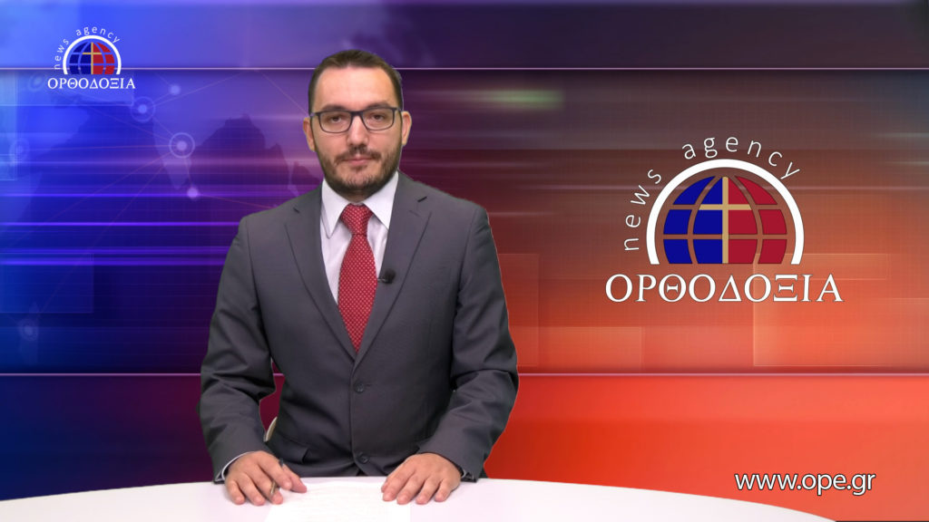 Παρακολουθήστε το Βραδινό Δελτίο Ειδήσεων