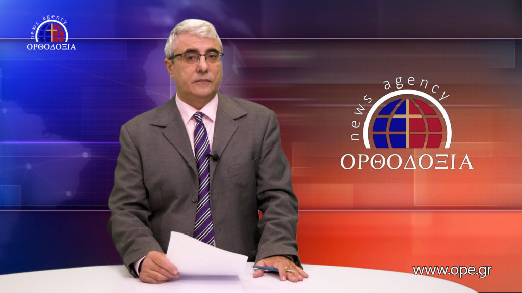 Δείτε το δελτίο ειδήσεων στα Αγγλικά (News in English)