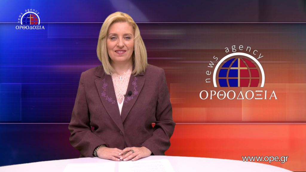 Παρακολουθήστε το μεσημβρινό δελτίο ειδήσεων