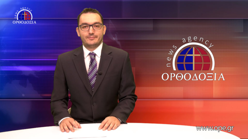 Παρακολουθήστε το Βραδινό Δελτίο Ειδήσεων