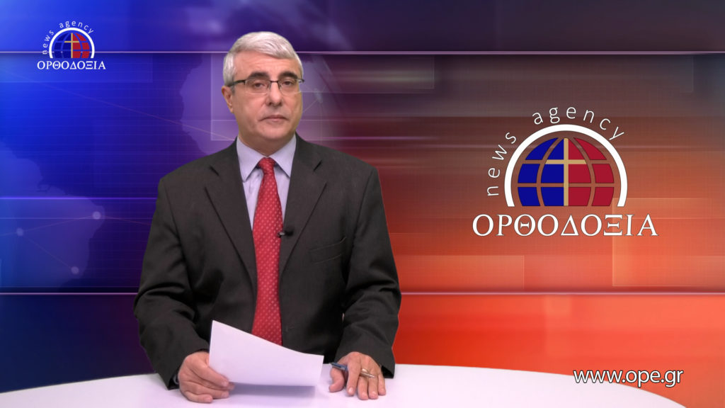 Δείτε το δελτίο ειδήσεων στα Αγγλικά (News in English)