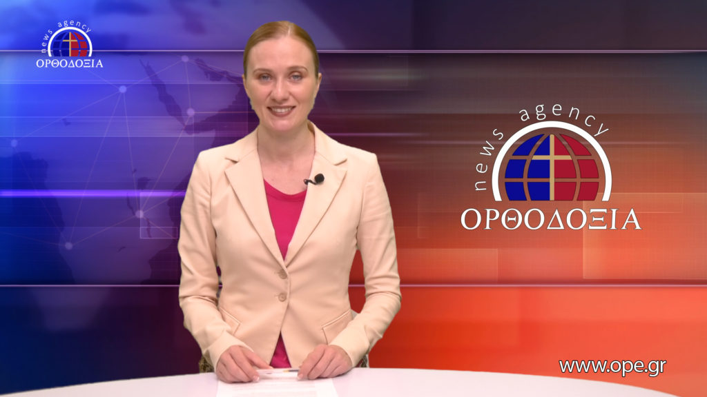 Δείτε το δελτίο ειδήσεων στα ρωσικά (Новости на русском языке)