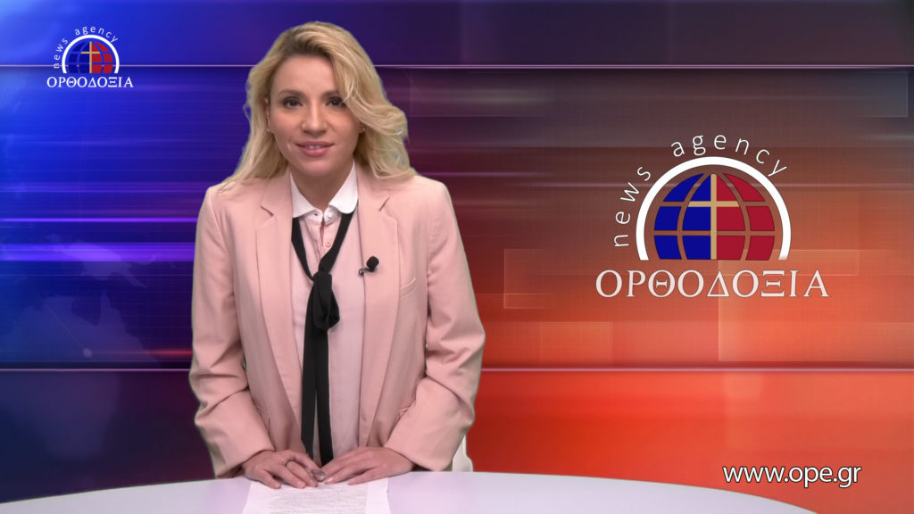 Παρακολουθήστε το μεσημβρινό δελτίο ειδήσεων