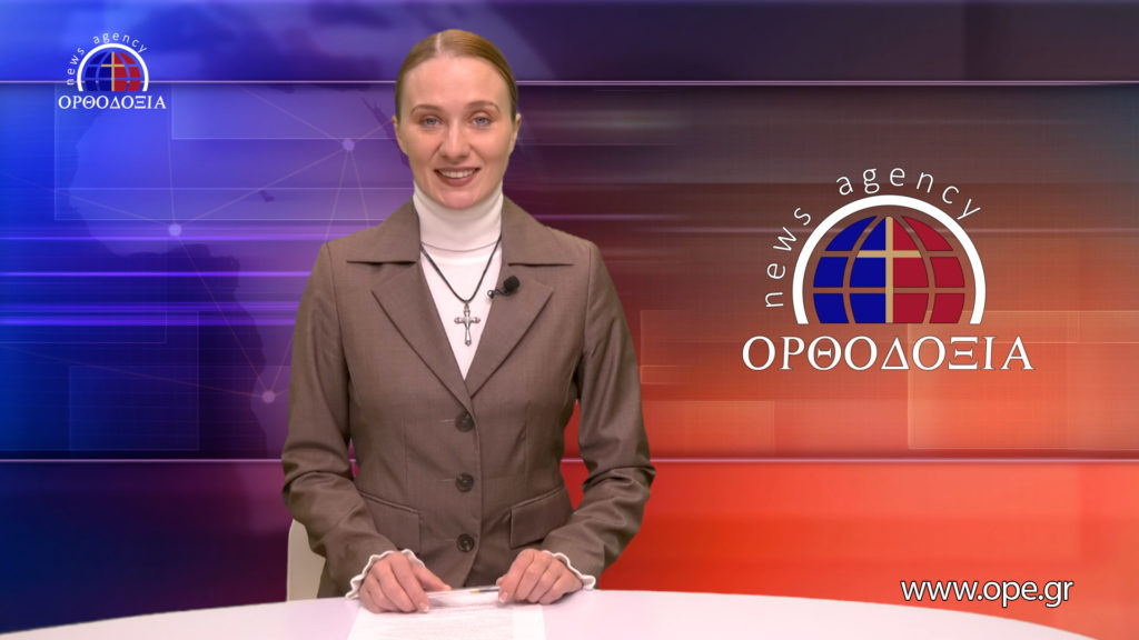 Δείτε το δελτίο ειδήσεων στα ρωσικά (Новости на русском языке)