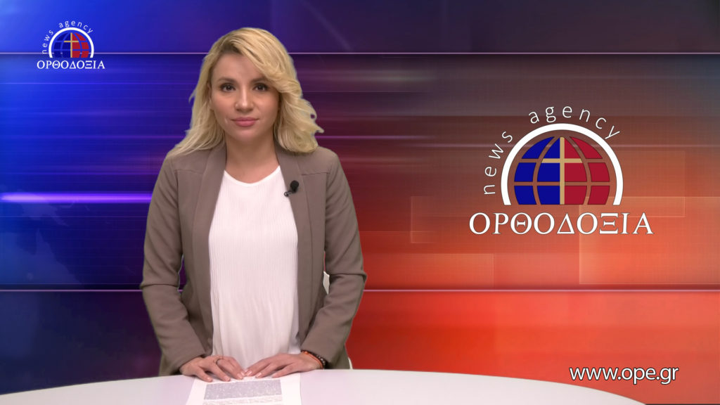 Παρακολουθήστε το μεσημβρινό δελτίο ειδήσεων
