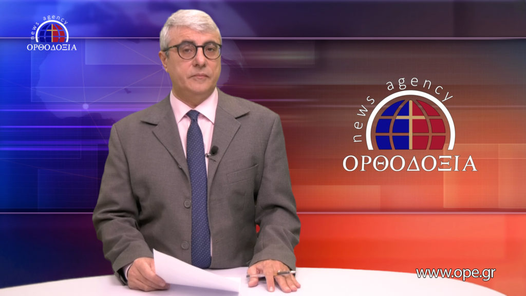 Δείτε το δελτίο ειδήσεων στα Αγγλικά (News in English)