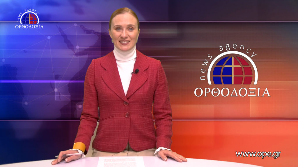 Δείτε το δελτίο ειδήσεων στα ρωσικά (Новости на русском языке)