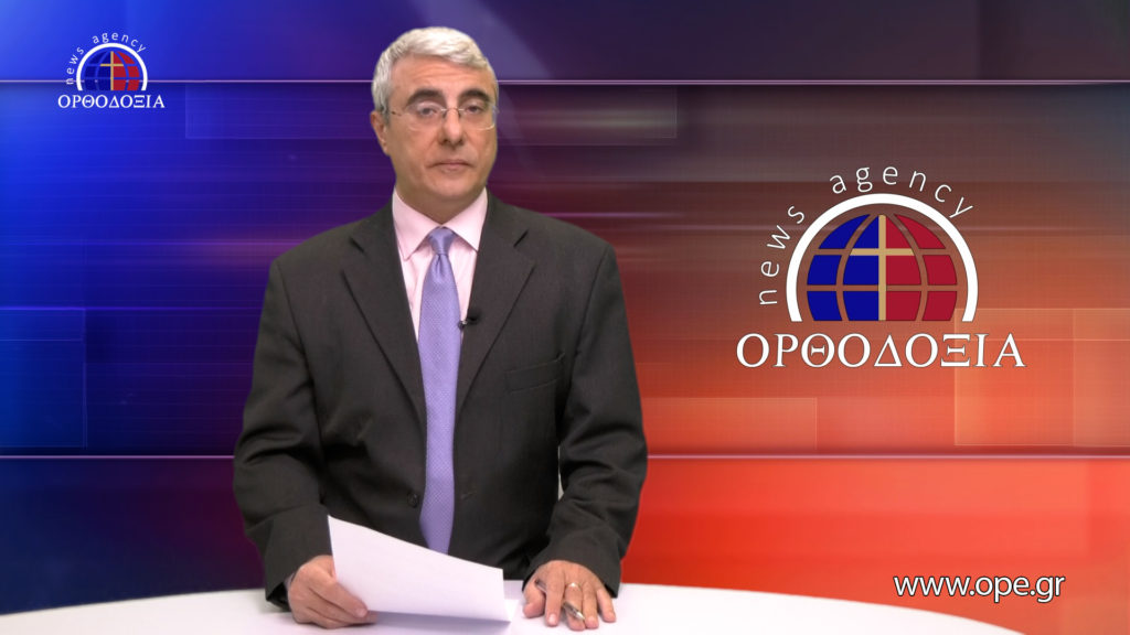 Δείτε το δελτίο ειδήσεων στα Αγγλικά (News in English)